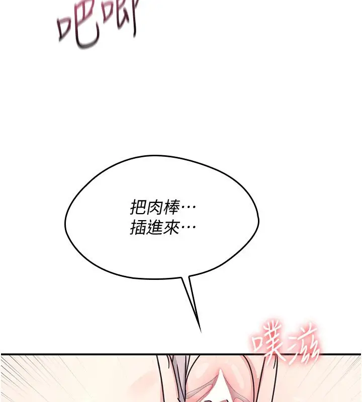 漫画《羞耻课堂》第36话第57张图