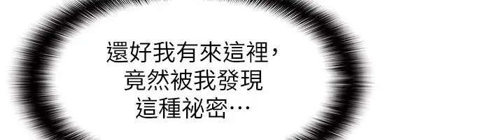 漫画《羞耻课堂》第36话第76张图