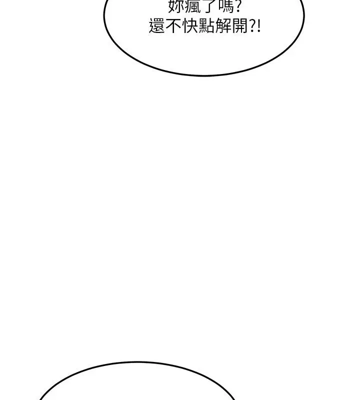 漫画《羞耻课堂》第36话第92张图