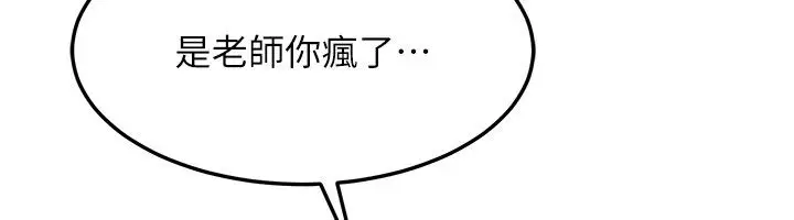 漫画《羞耻课堂》第36话第93张图