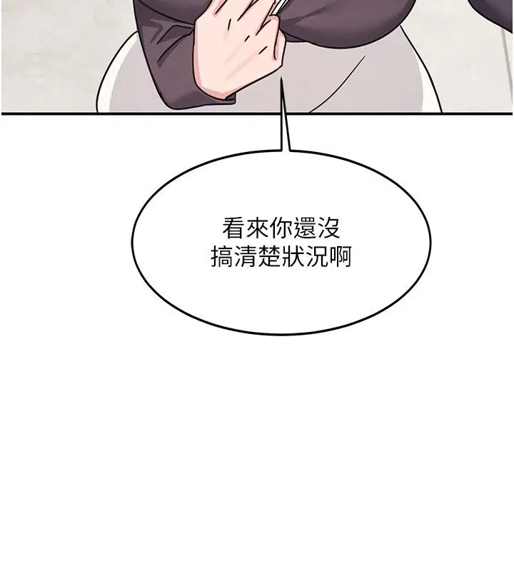 漫画《羞耻课堂》第36话第95张图
