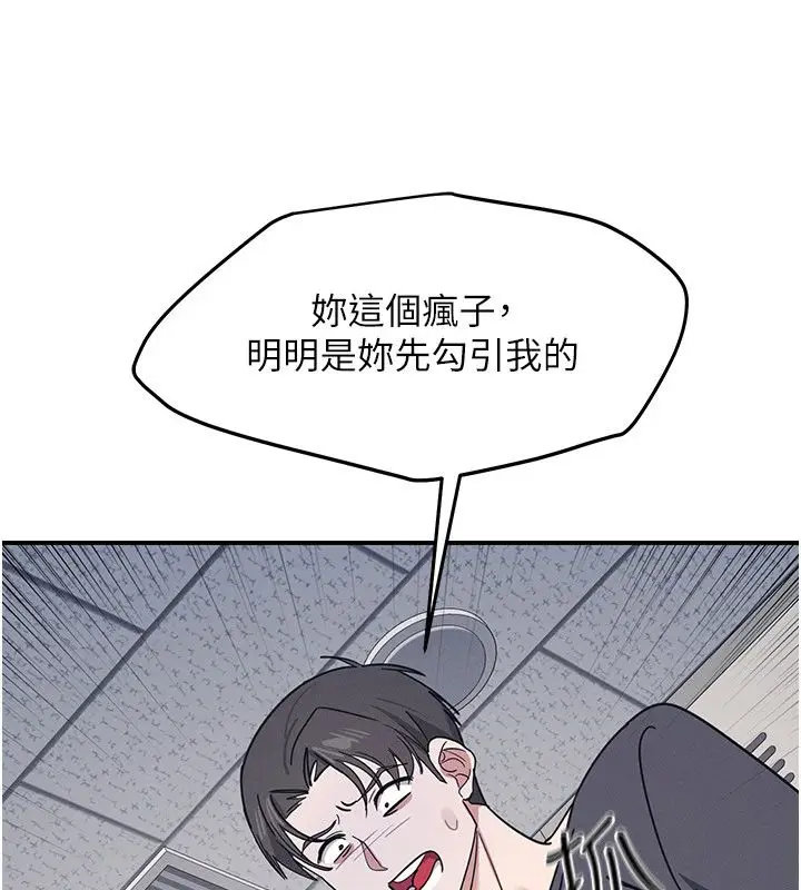 漫画《羞耻课堂》第36话第98张图