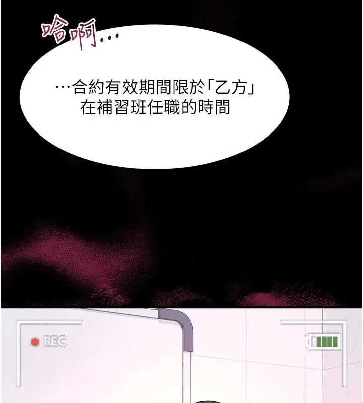 漫画《羞耻课堂》第37话第100张图