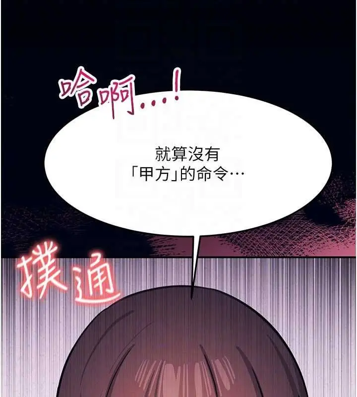 漫画《羞耻课堂》第37话第106张图