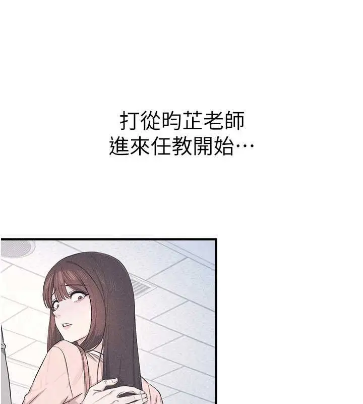 漫画《羞耻课堂》第37话第112张图