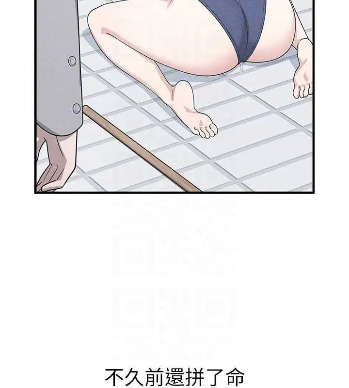 漫画《羞耻课堂》第37话第117张图