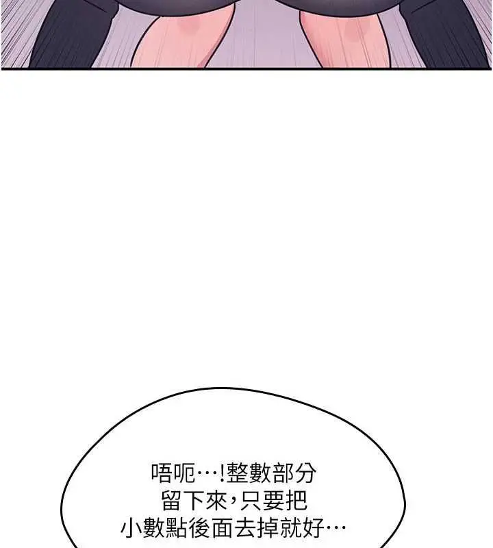 漫画《羞耻课堂》第37话第17张图