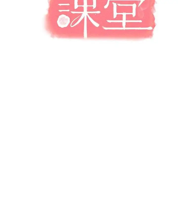 漫画《羞耻课堂》第37话第2张图