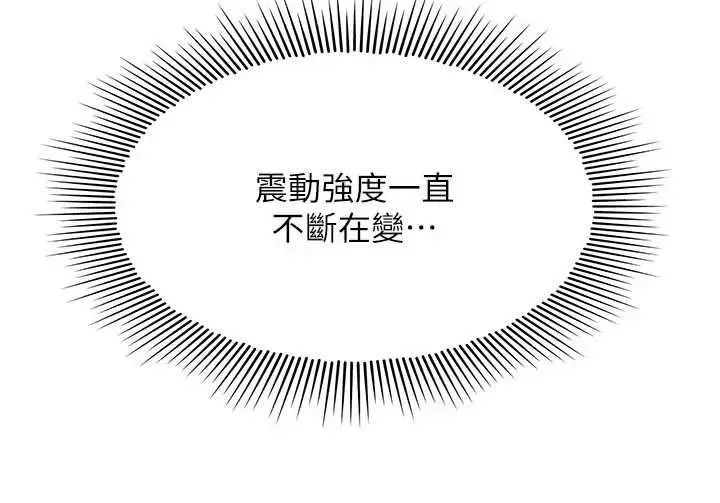 漫画《羞耻课堂》第37话第20张图