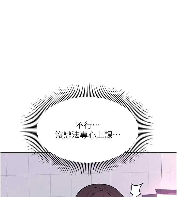 漫画《羞耻课堂》第37话第21张图