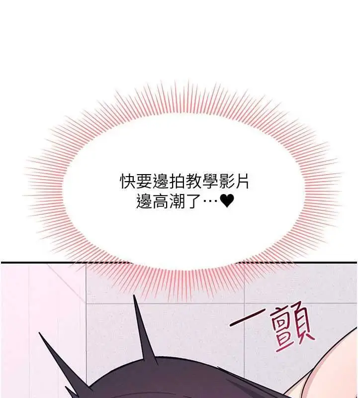 漫画《羞耻课堂》第37话第44张图