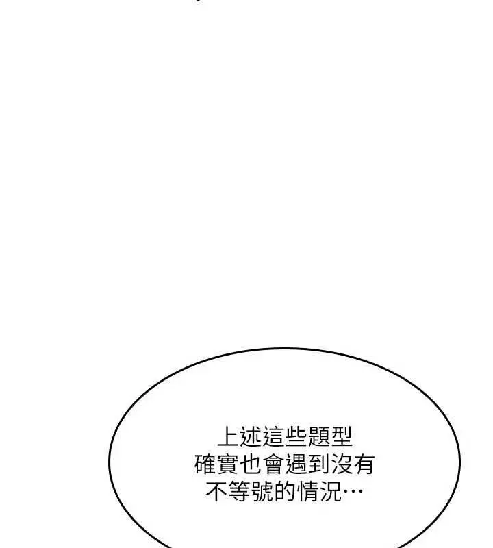 漫画《羞耻课堂》第37话第5张图