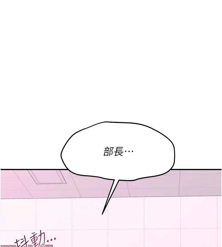 漫画《羞耻课堂》第37话第50张图