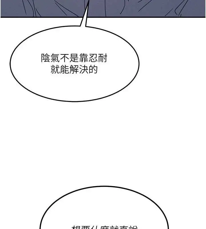 漫画《羞耻课堂》第37话第54张图
