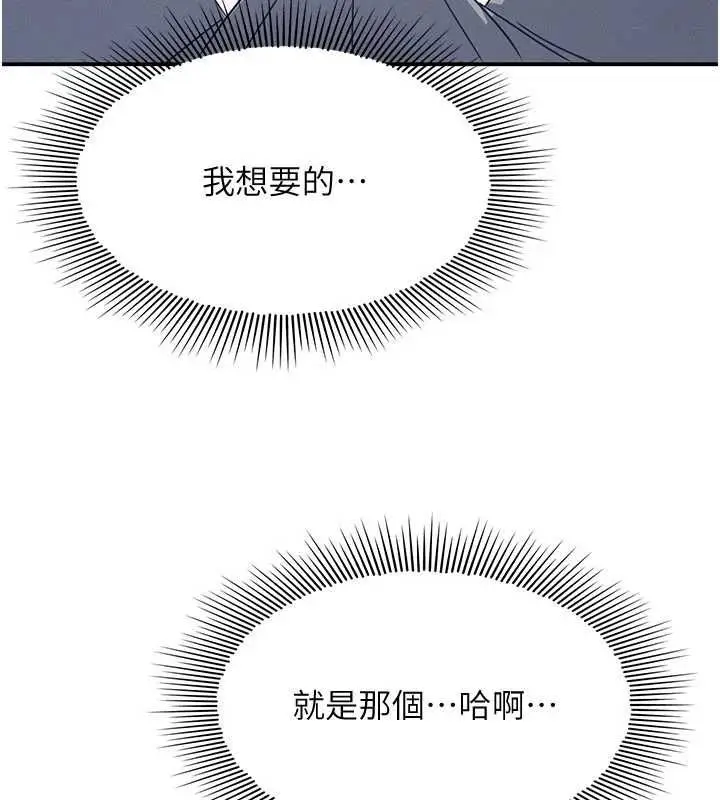 漫画《羞耻课堂》第37话第57张图
