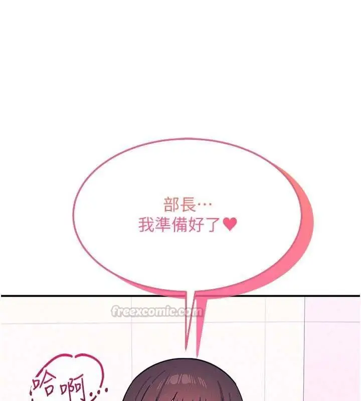 漫画《羞耻课堂》第37话第75张图