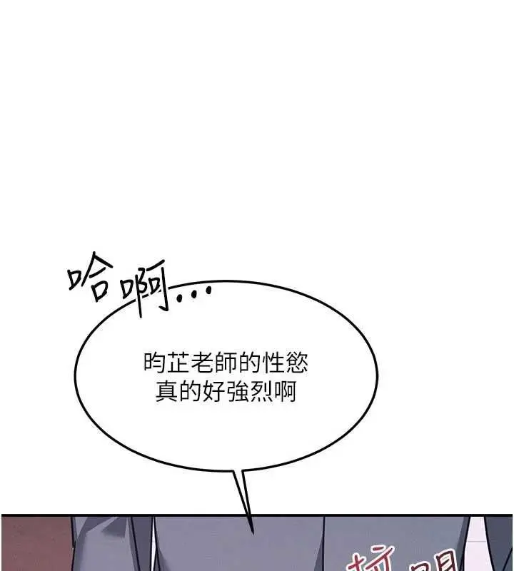 漫画《羞耻课堂》第37话第79张图