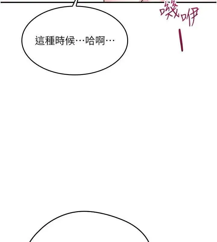 漫画《羞耻课堂》第37话第8张图