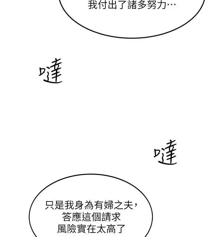 漫画《羞耻课堂》第37话第81张图