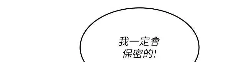 漫画《羞耻课堂》第37话第84张图
