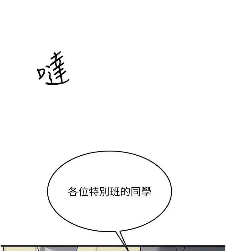 漫画《羞耻课堂》第38话第121张图
