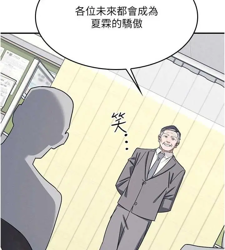 漫画《羞耻课堂》第38话第124张图