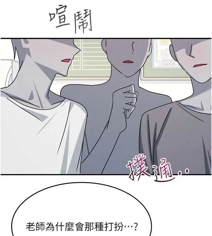 漫画《羞耻课堂》第38话第136张图