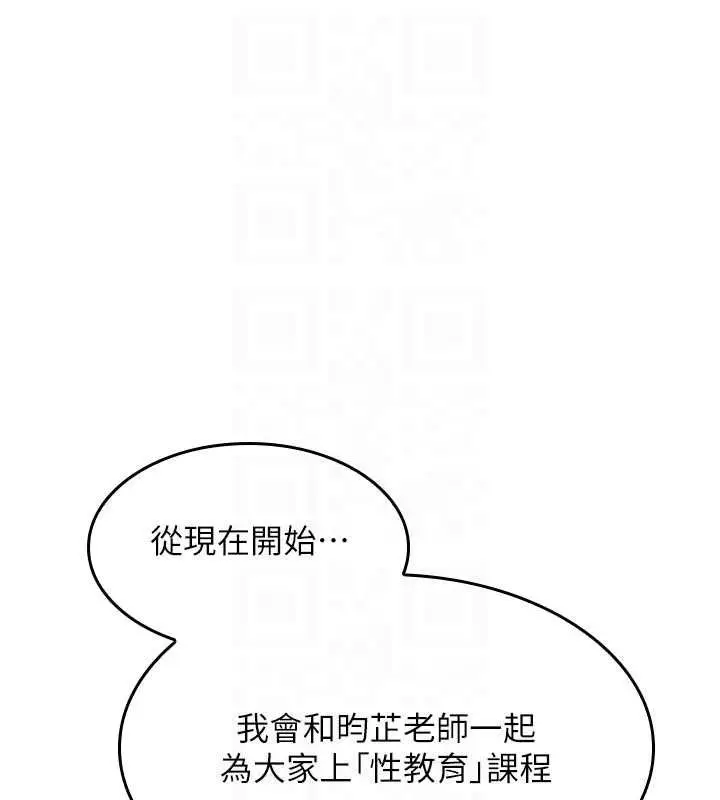 漫画《羞耻课堂》第38话第138张图