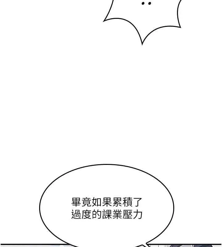 漫画《羞耻课堂》第38话第141张图