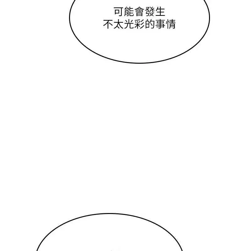 漫画《羞耻课堂》第38话第144张图