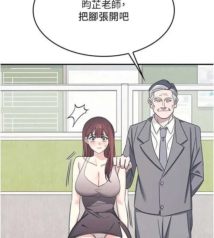 漫画《羞耻课堂》第38话第145张图