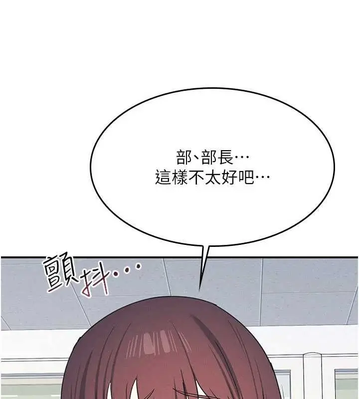 漫画《羞耻课堂》第38话第147张图