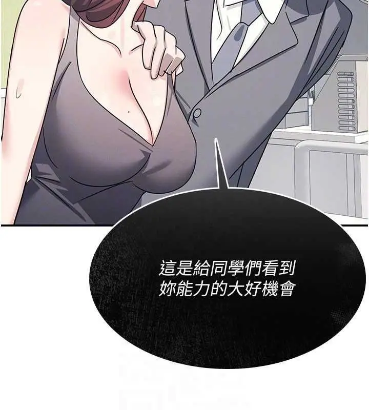 漫画《羞耻课堂》第38话第151张图