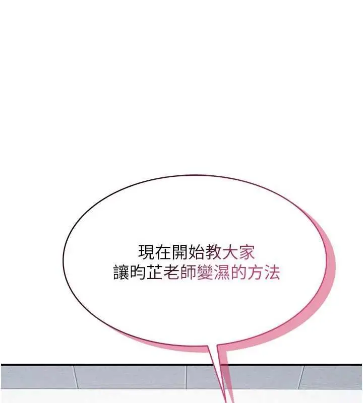 漫画《羞耻课堂》第38话第171张图