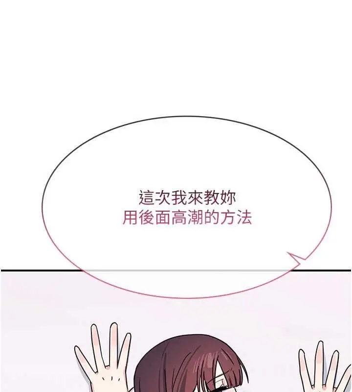 漫画《羞耻课堂》第38话第19张图