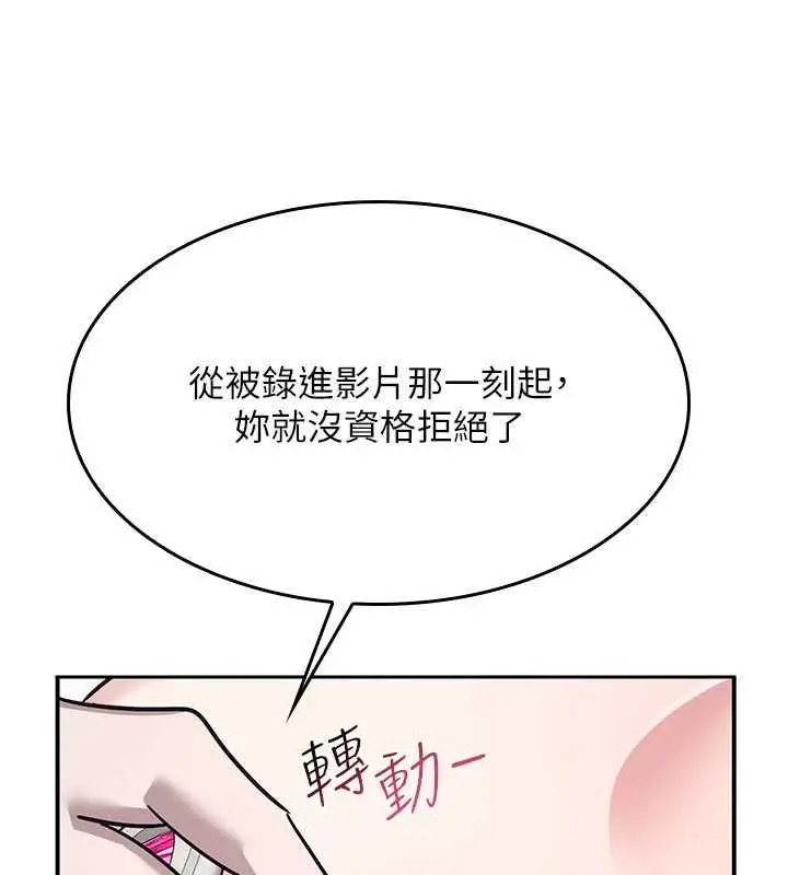 漫画《羞耻课堂》第38话第37张图