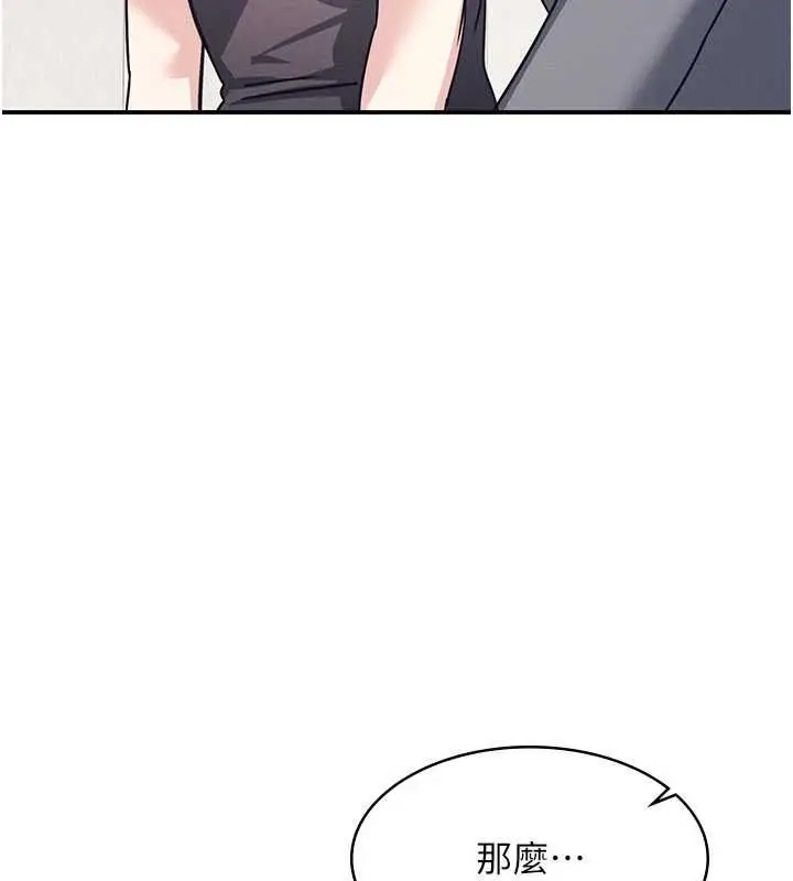 漫画《羞耻课堂》最终话第14张图