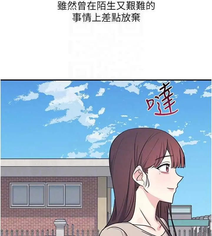 漫画《羞耻课堂》最终话第148张图
