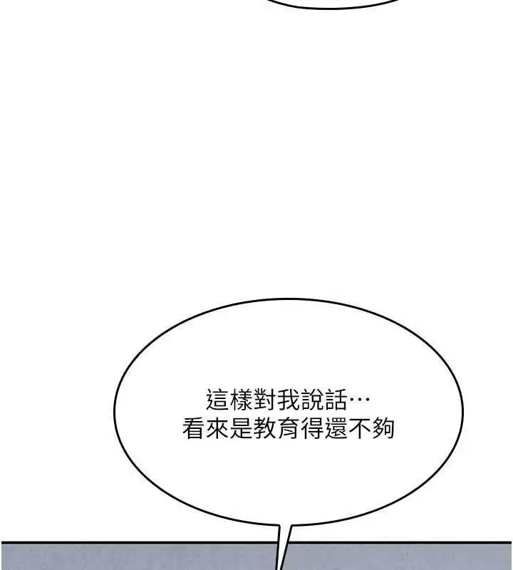 漫画《羞耻课堂》最终话第153张图