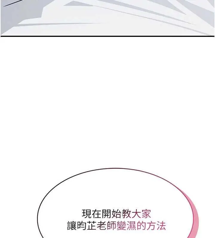 漫画《羞耻课堂》最终话第16张图