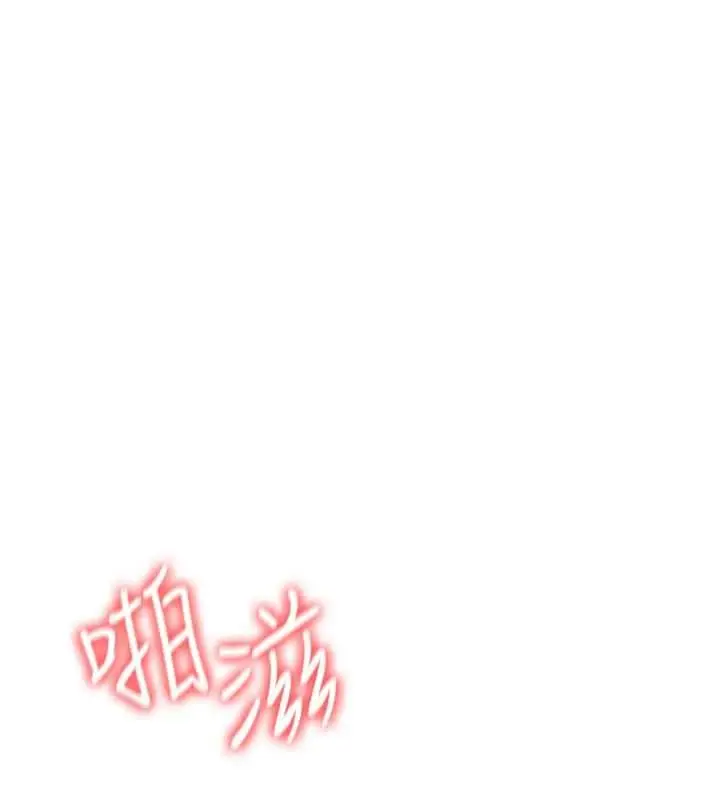 漫画《羞耻课堂》最终话第190张图