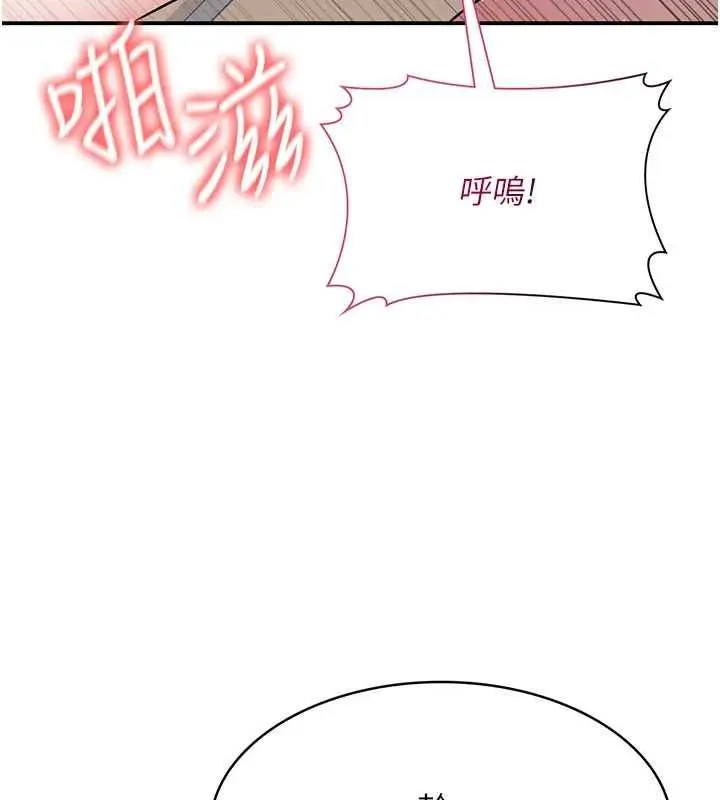 漫画《羞耻课堂》最终话第194张图