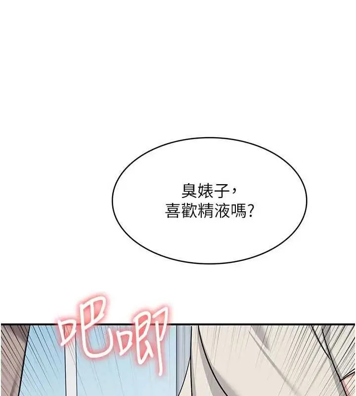 漫画《羞耻课堂》最终话第198张图