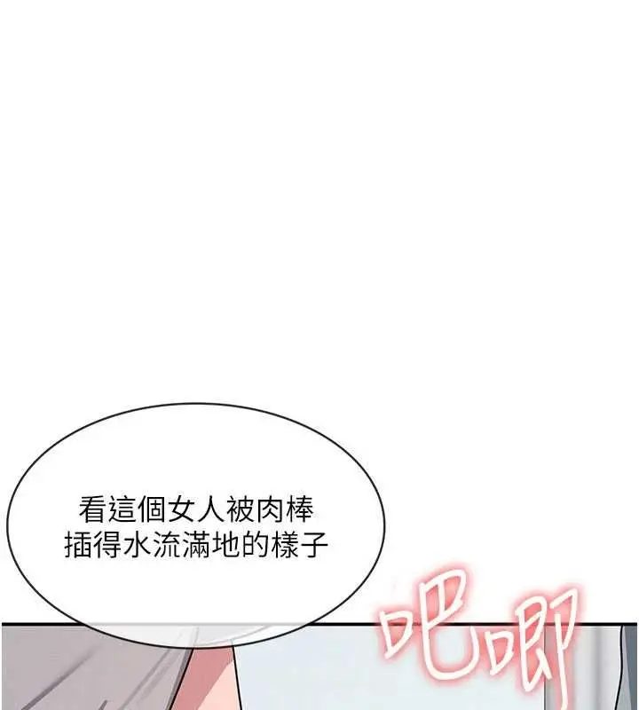 漫画《羞耻课堂》最终话第201张图
