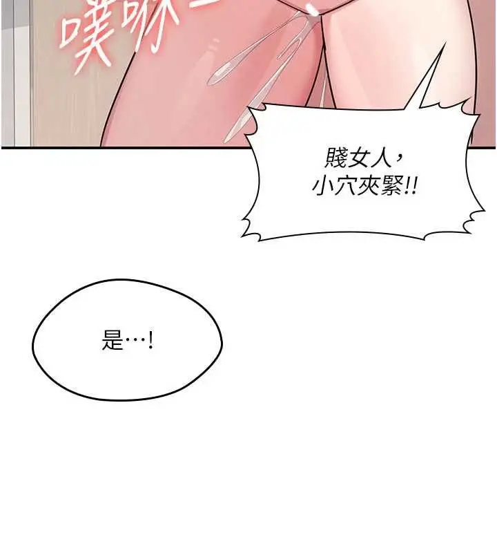 漫画《羞耻课堂》最终话第208张图