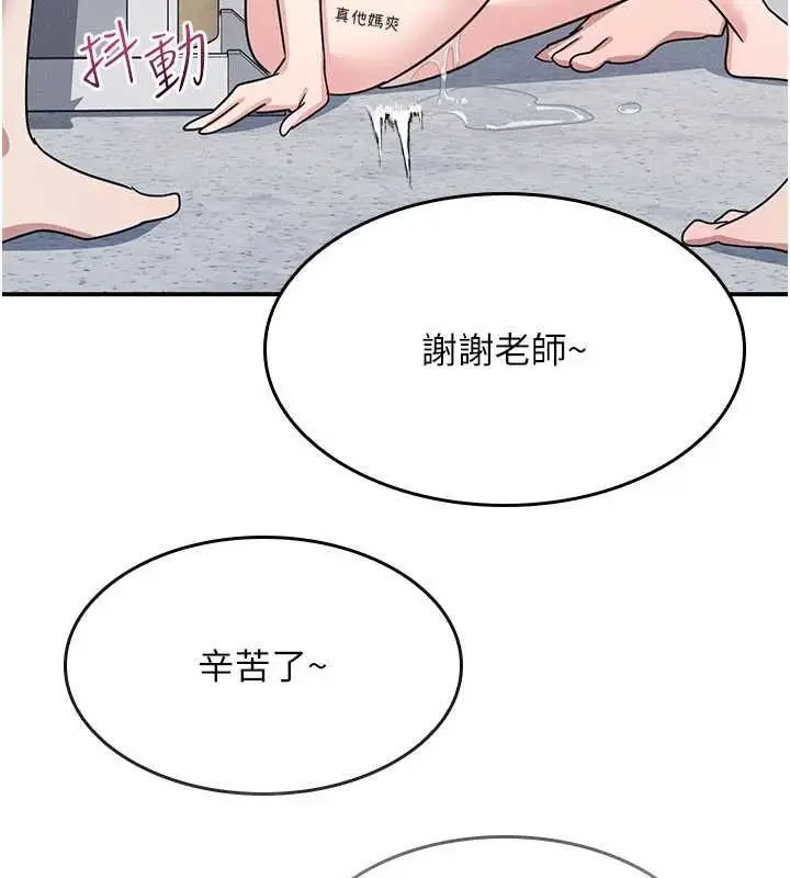 漫画《羞耻课堂》最终话第224张图