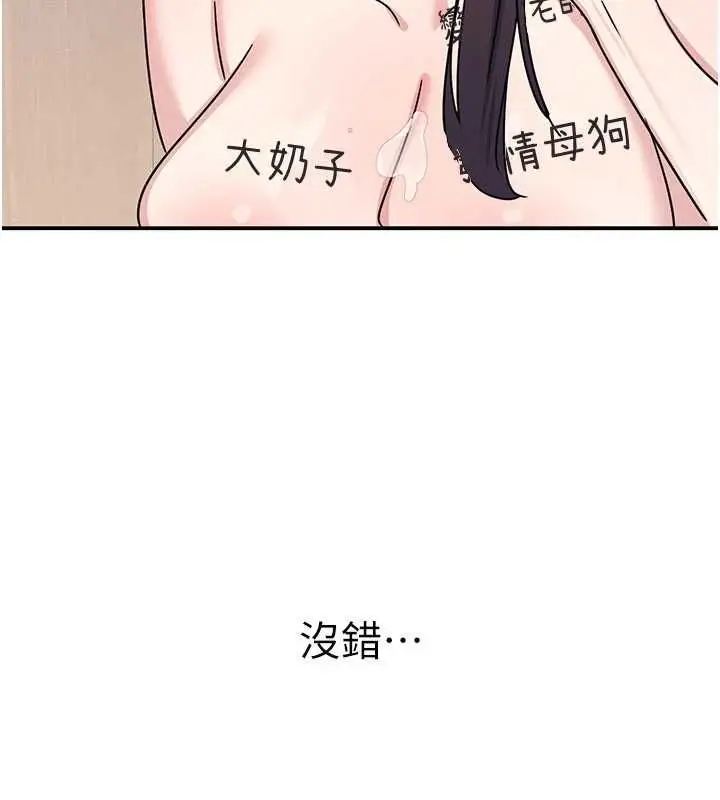 漫画《羞耻课堂》最终话第227张图