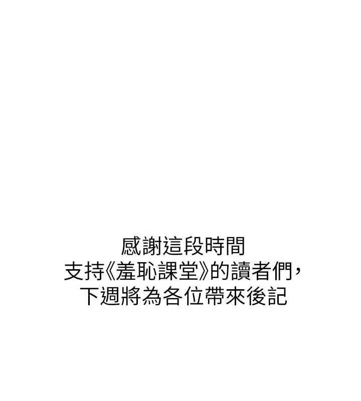 漫画《羞耻课堂》最终话第234张图
