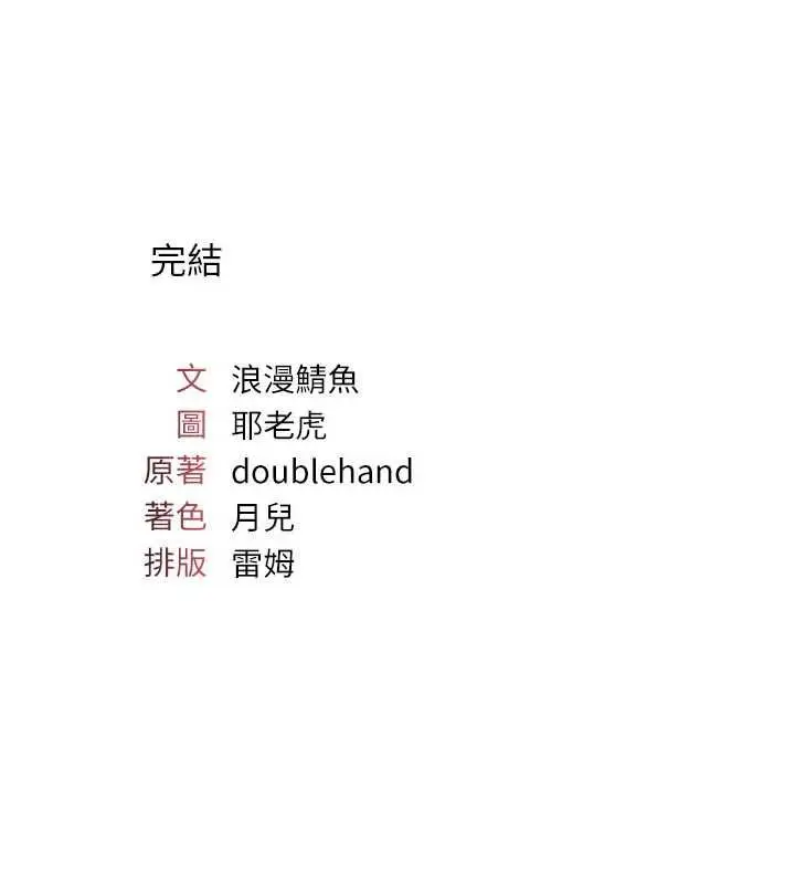 漫画《羞耻课堂》最终话第235张图