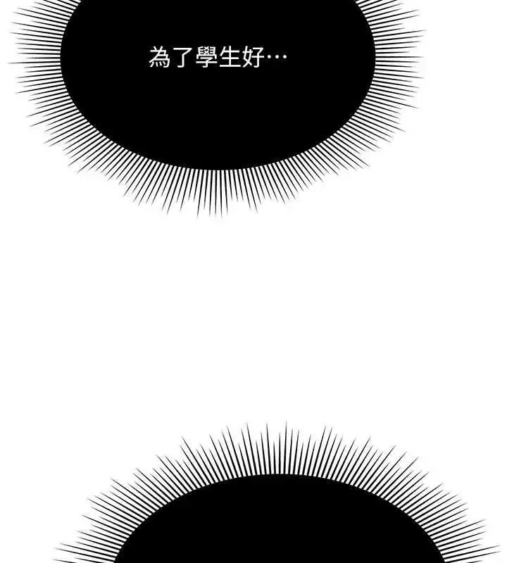 漫画《羞耻课堂》最终话第3张图